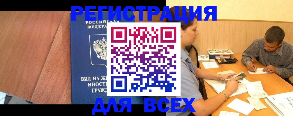 где прописаться в Аркадаке